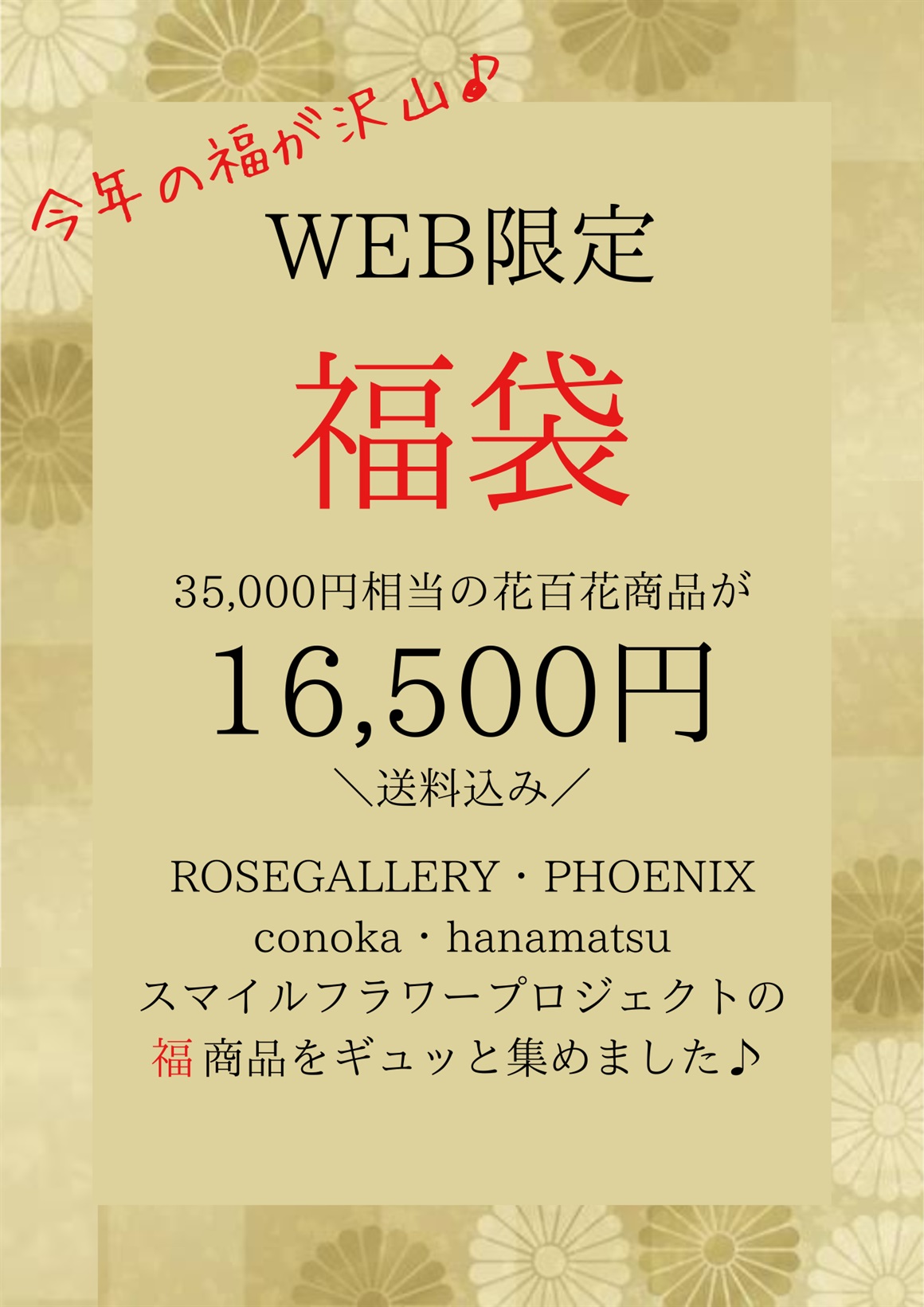 【35,000円相当！】お花の福袋　hanahyakka限定